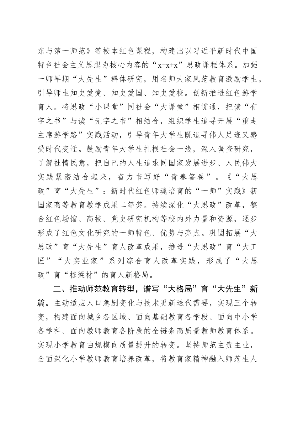 高校学习习近平总书记最新重要讲话精神研讨发言材料20241023_第2页
