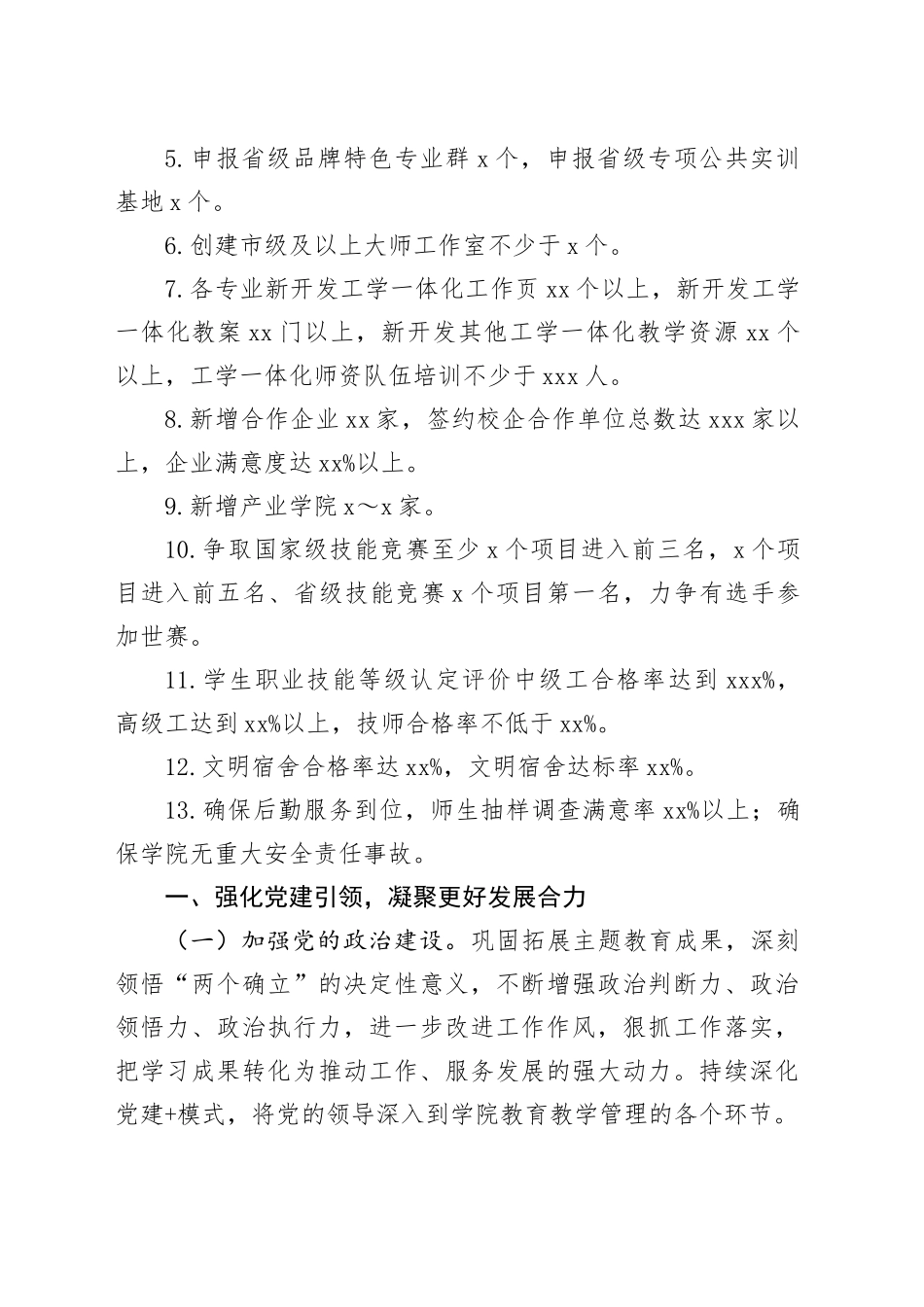 高校学院2024年工作要点（学校）_第2页