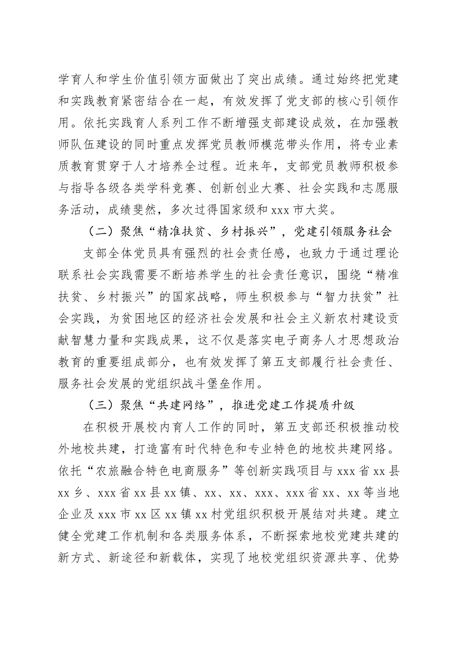 高校学院教工支部党建工作样板党支部申报材料_第2页