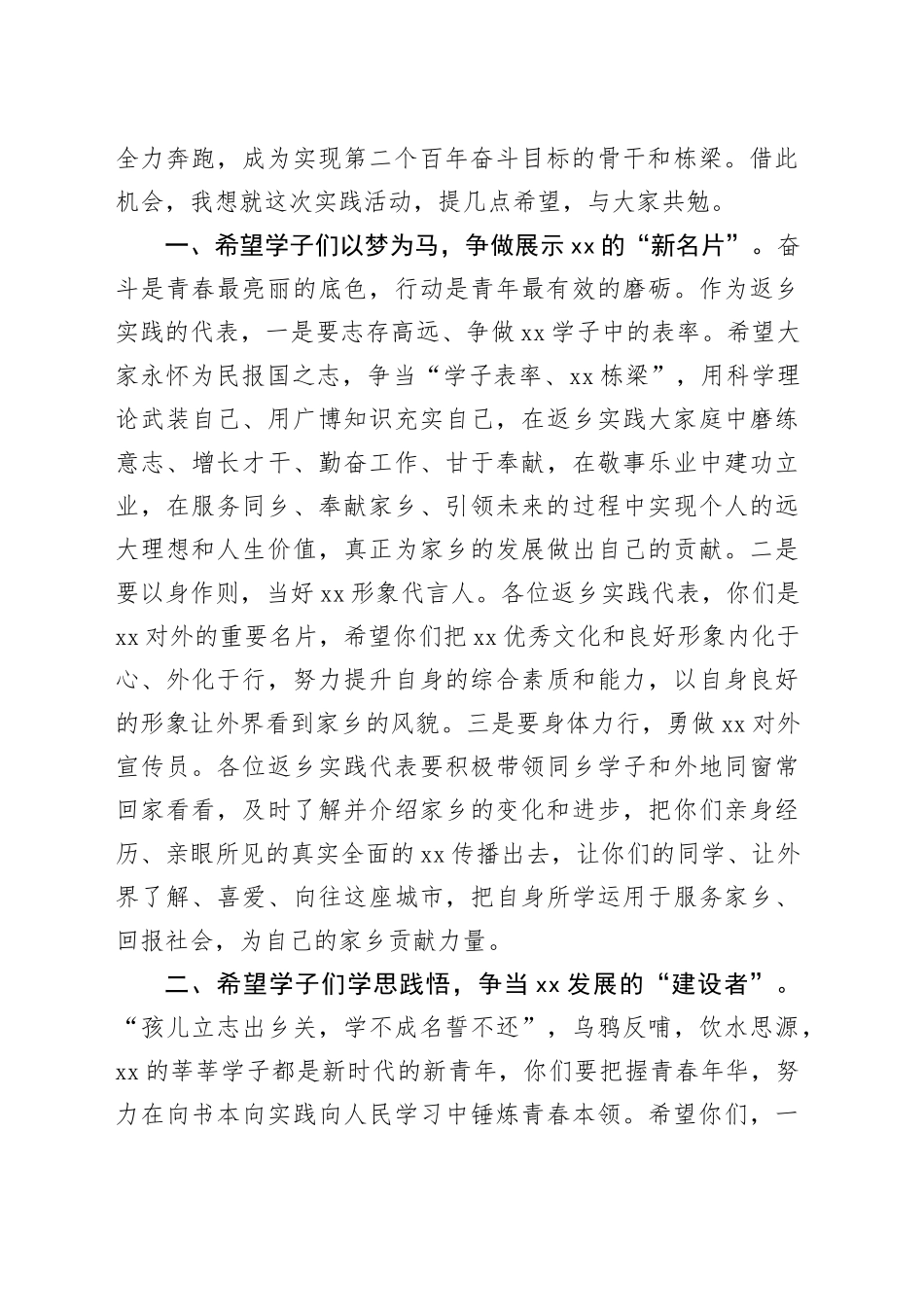 高校学子返乡实践活动启动仪式讲话大学生20240828_第2页