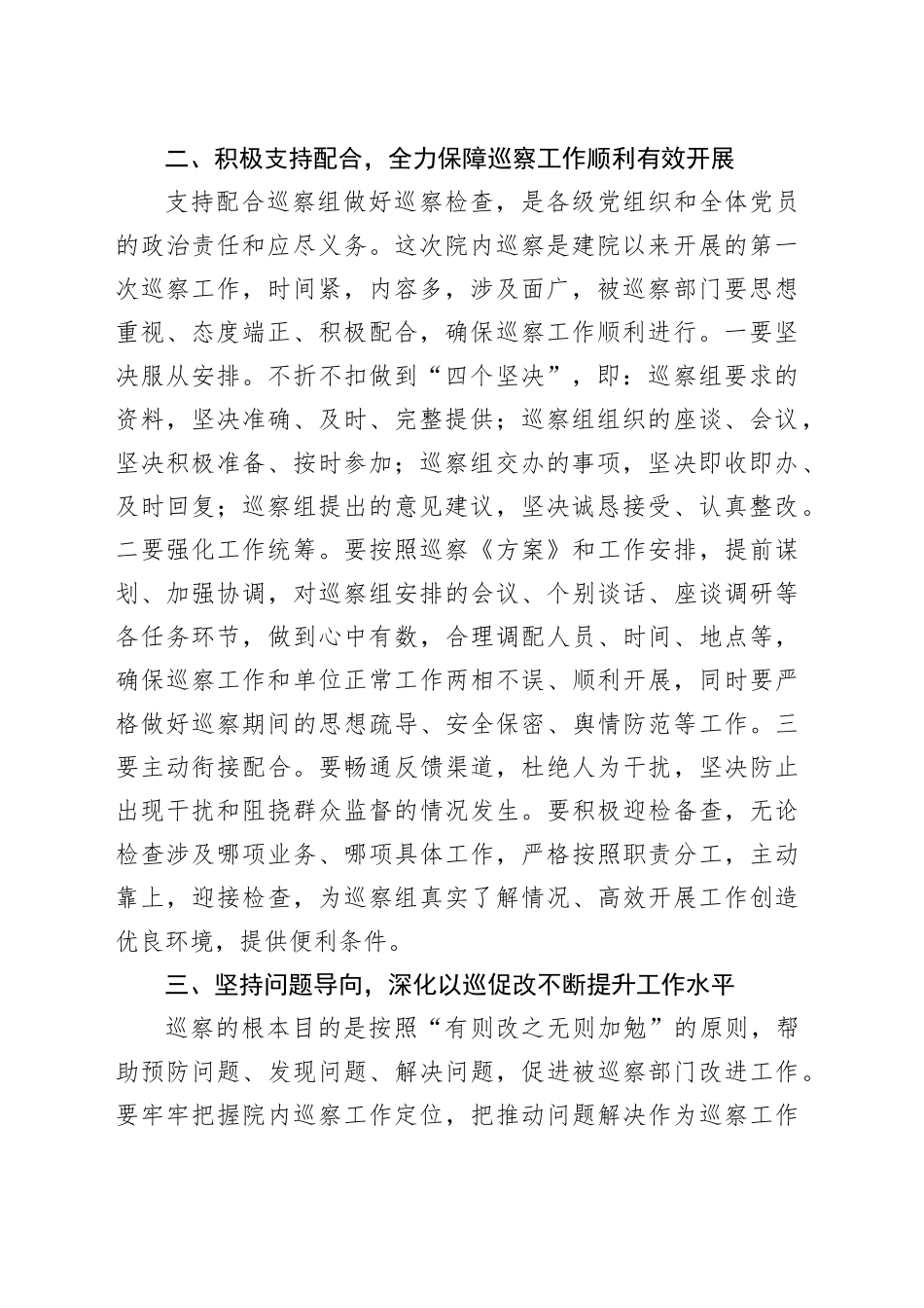 高校巡察组组长在巡察进驻工作动员会议上的讲话_第2页