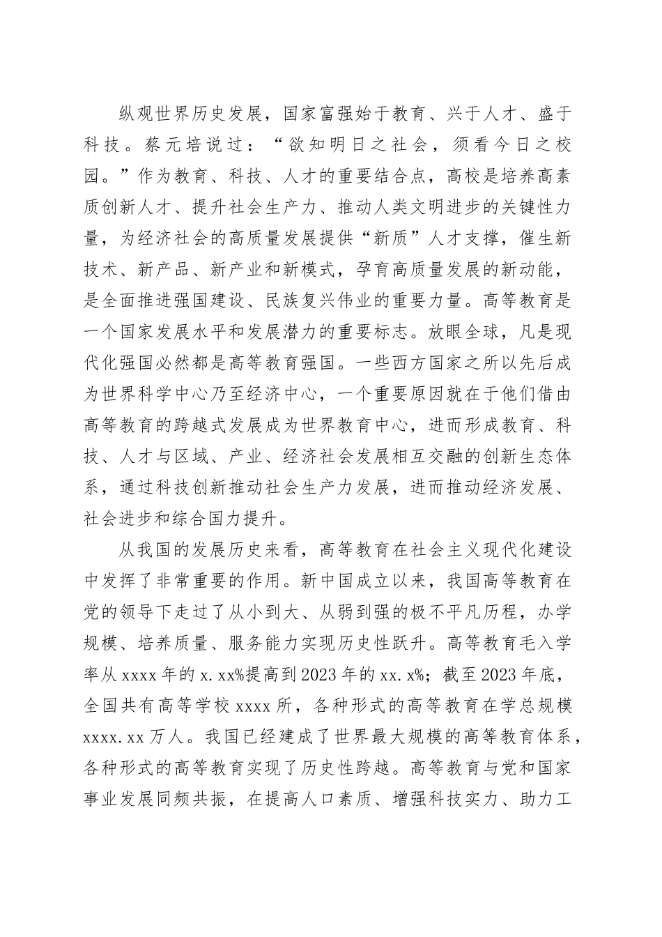 高校应成为教育科技人才一体化发展的枢纽_第2页