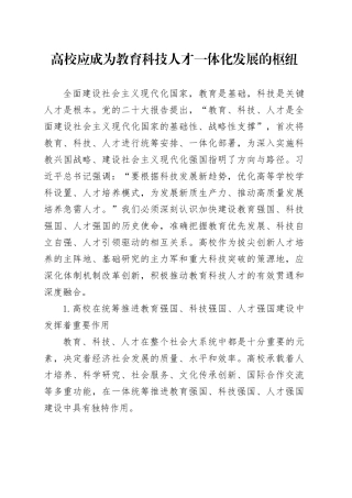 高校应成为教育科技人才一体化发展的枢纽