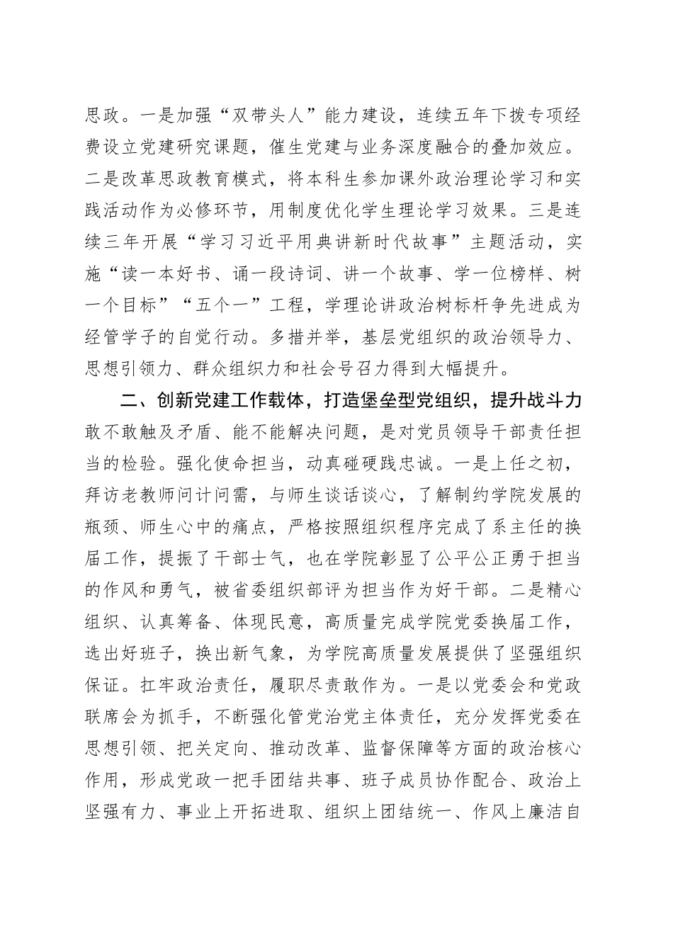 高校优秀党务工作者代表个人发言材料_第2页