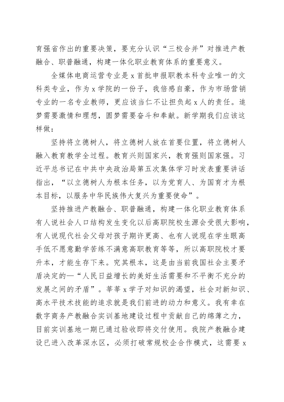 高校优秀教师代表在新学期全体教职工大会上发言材料学院大学20240927_第2页