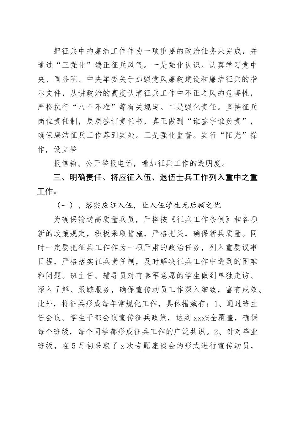 高校征兵工作先进单位事迹材料_第2页