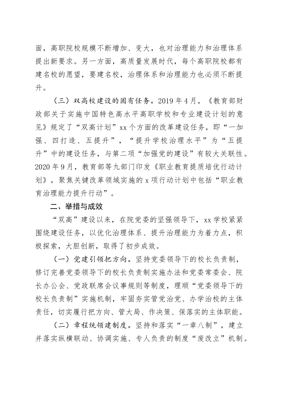 高校治理能力提升专题研讨班学习心得体会_第2页