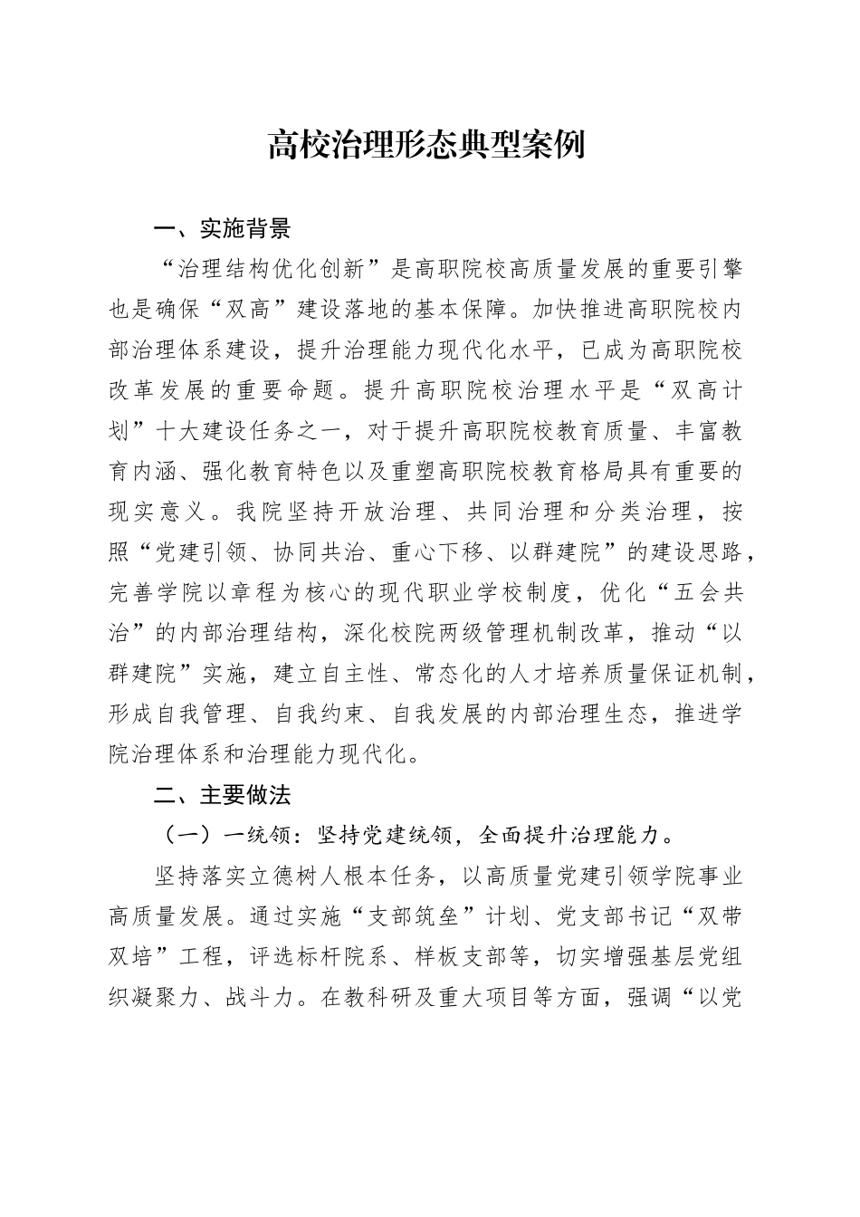 高校治理形态典型案例_第1页