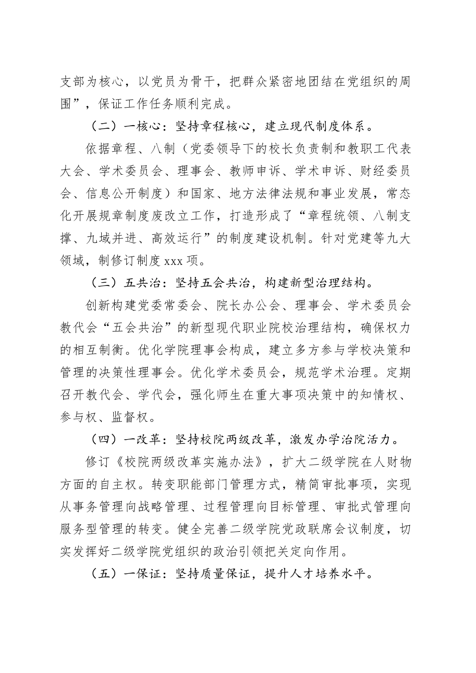 高校治理形态典型案例_第2页