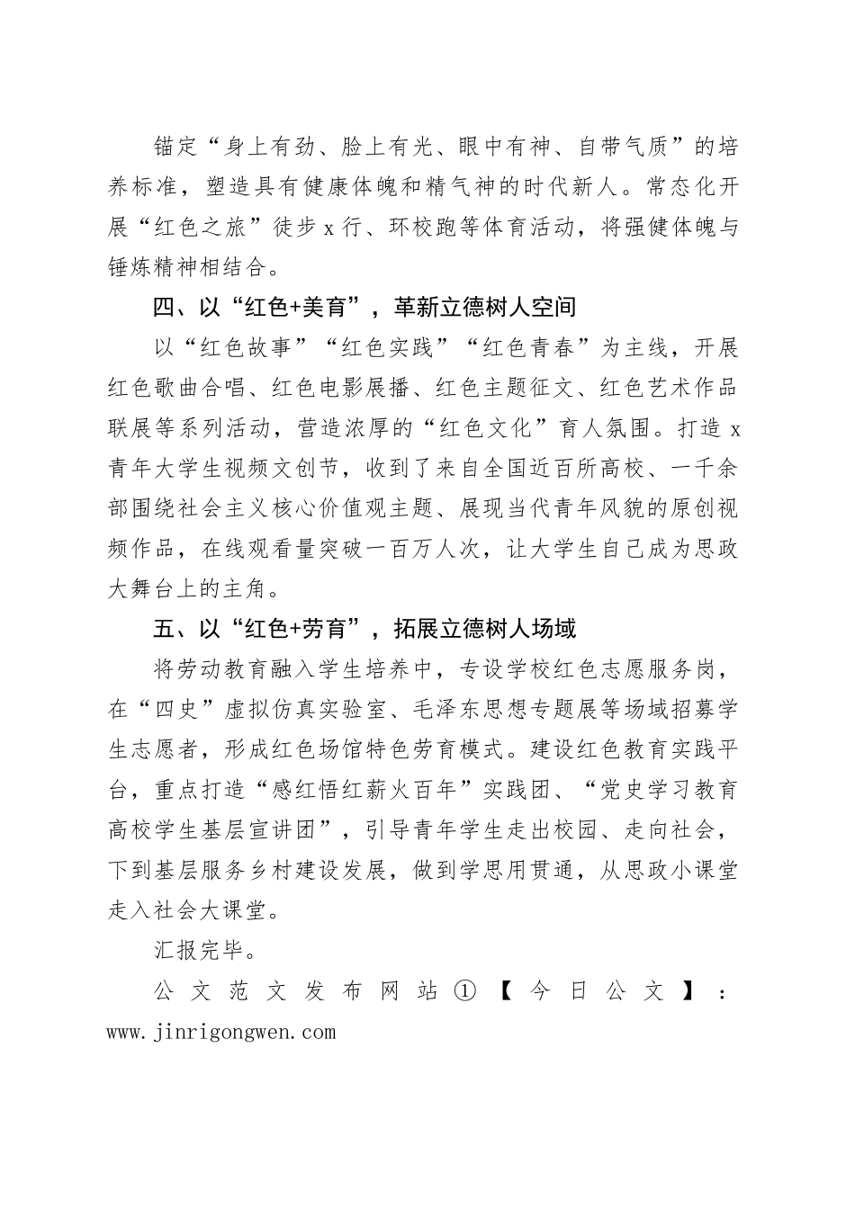 高效党委书记在思政教育座谈会上的交流发言_第2页