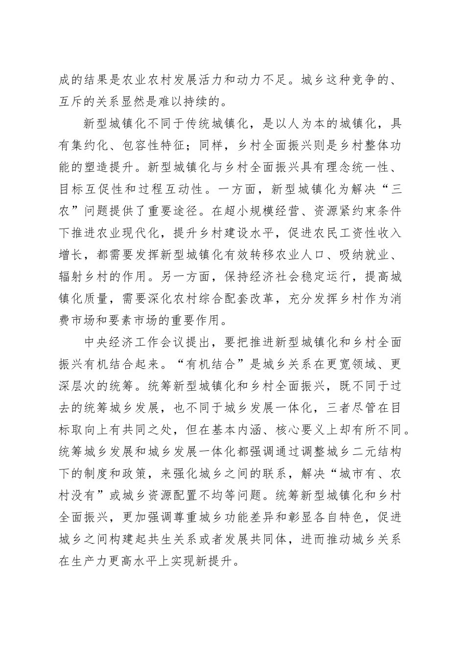 高效统筹新型城镇化和乡村全面振兴_第2页