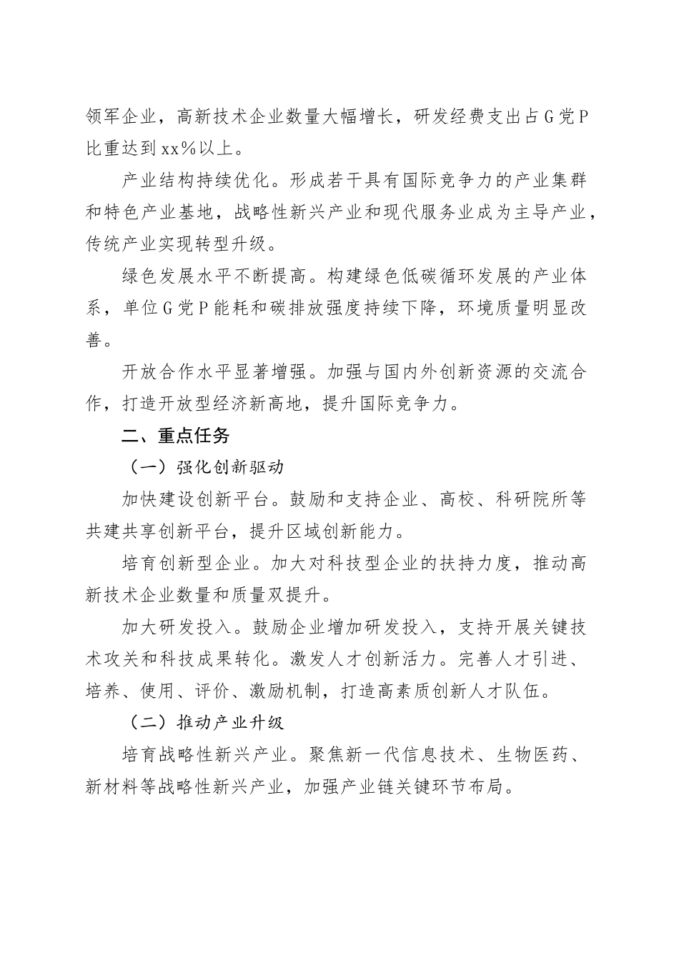 高新技术开发区高质量发展三年行动实施方案（2024－2026）_第2页