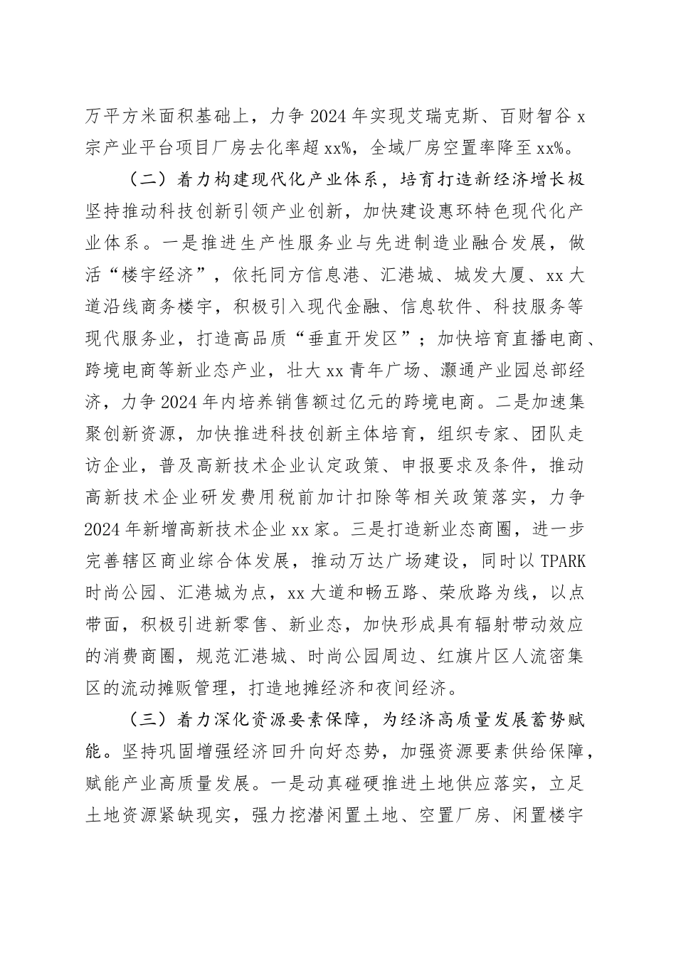 高新区2024年工作计划（20240206）_第2页