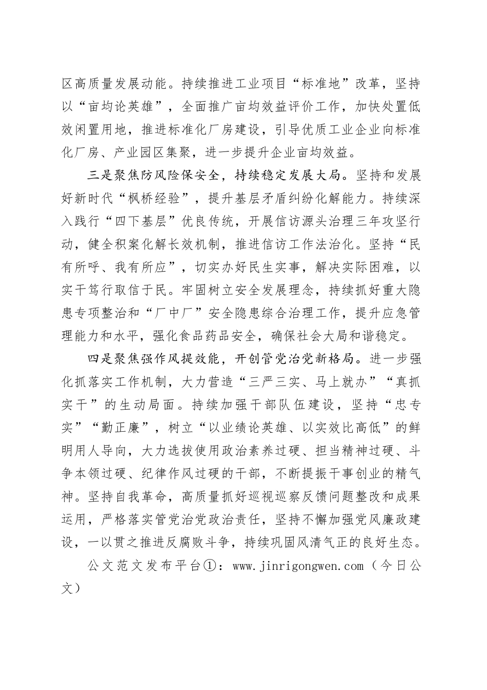 高新区2024年工作计划（20240221）_第2页