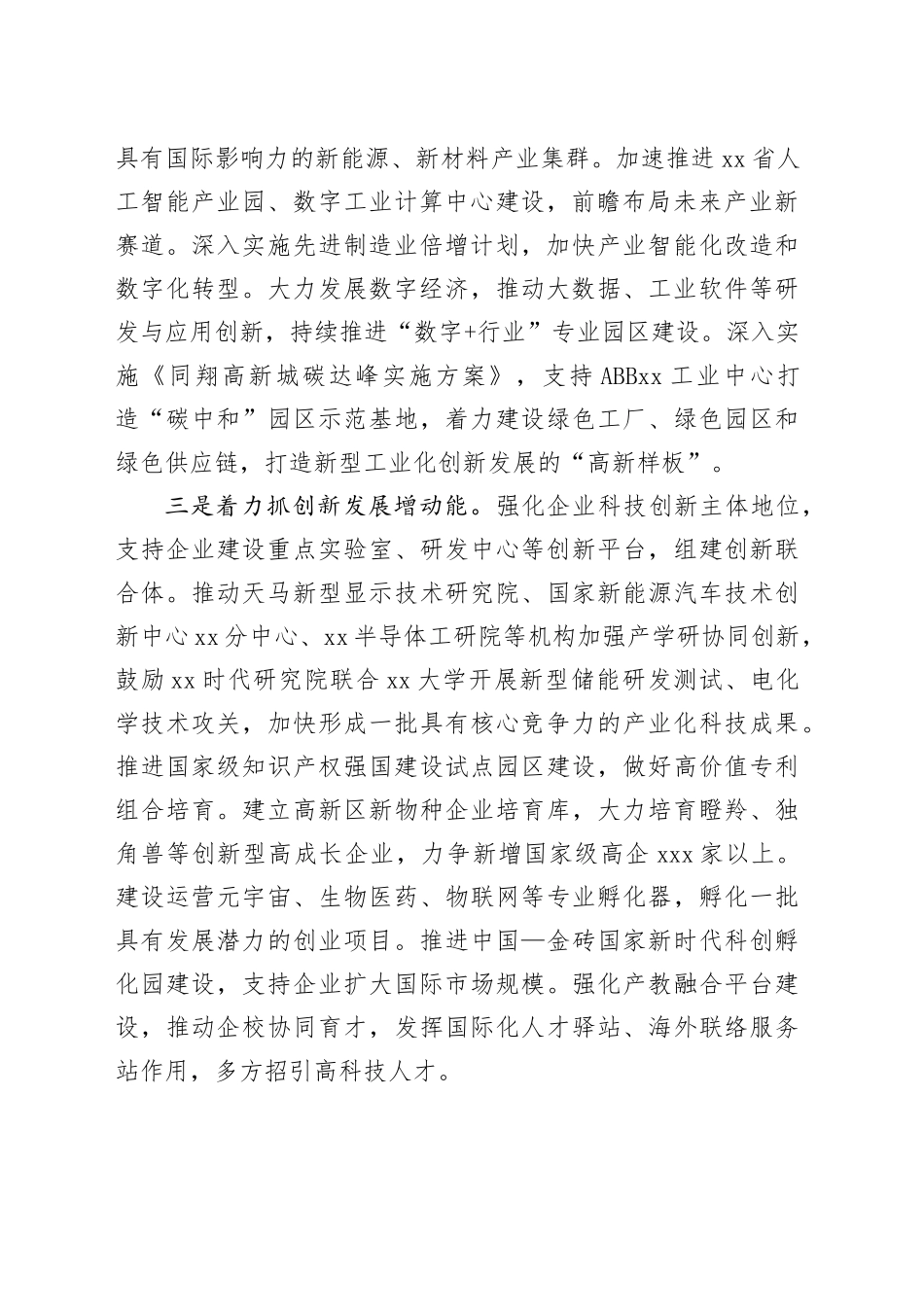 高新区2024年工作要点_第2页