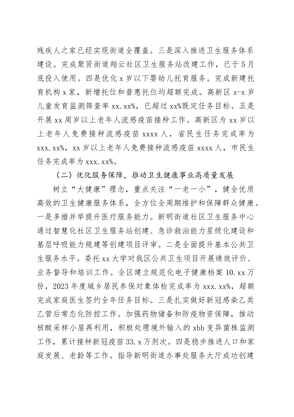 高新区社会事务管理局2023年度工作总结及2024年工作思路（20240130）_第2页