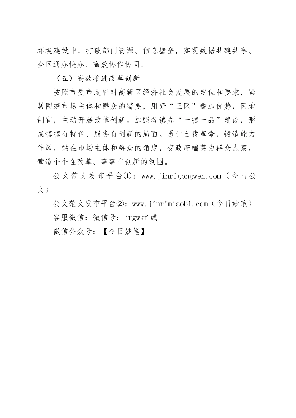 高新区行政审批局2024年工作计划（20240222）_第2页