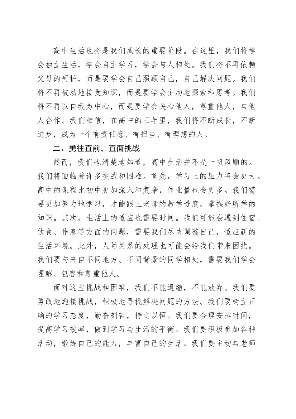 高一新生在2024年秋季开学典礼上的发言_第2页