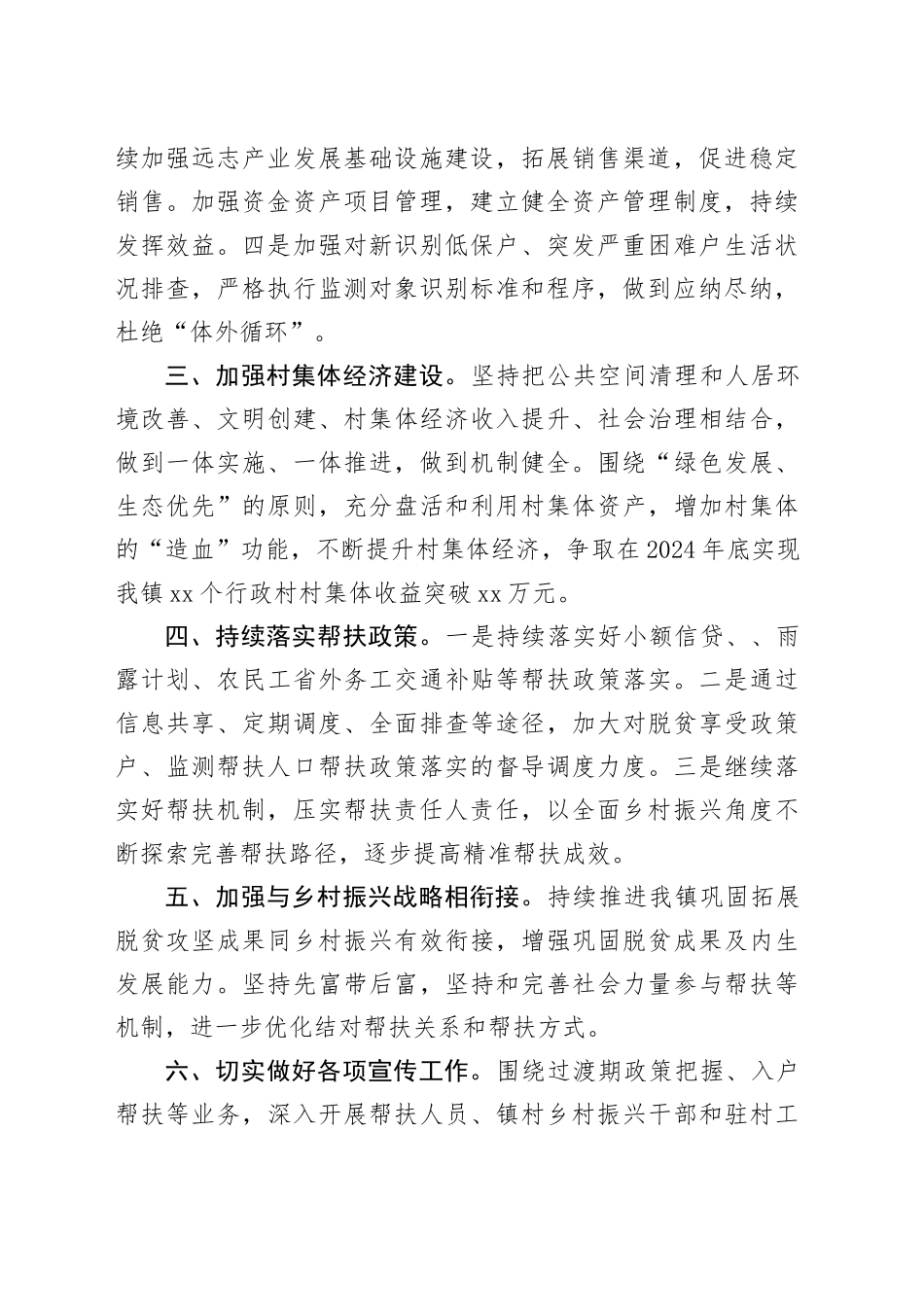 高镇2024年度乡村振兴工作计划_第2页