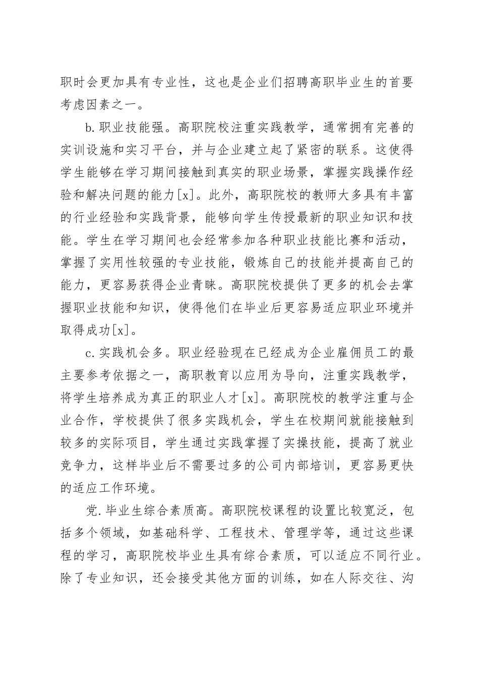 高职毕业生就业问题与对策研究_第2页