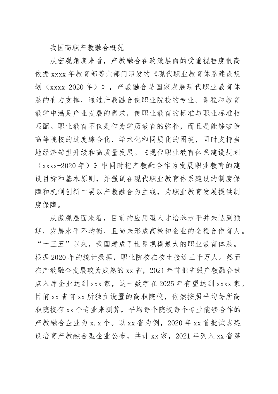 高职院校人力资源管理专业产教融合机制研究_第2页