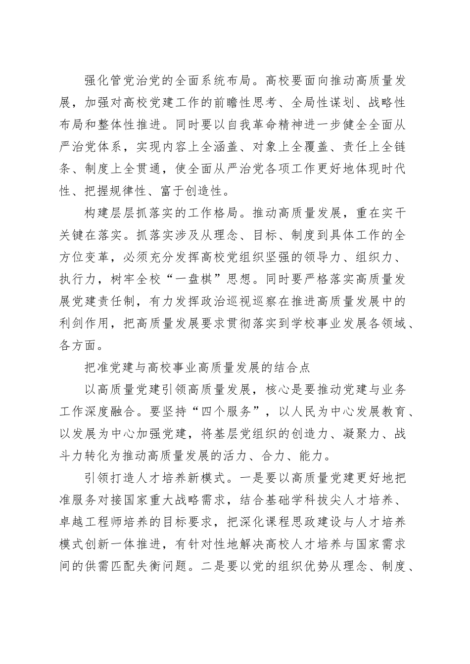 高质量党建带动高校事业高质量发展_第2页