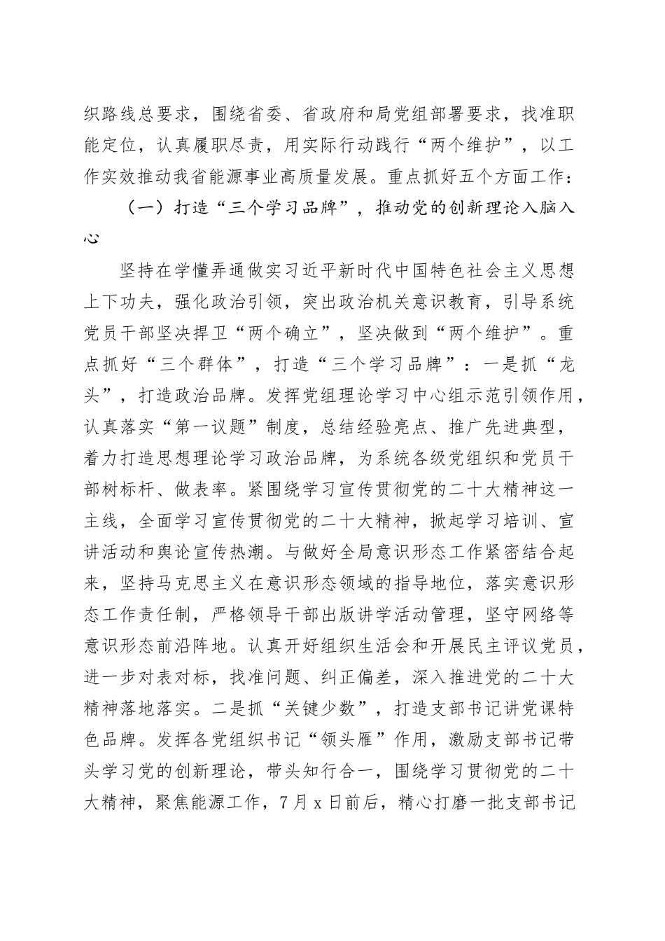 高质量党建工作方案（4200字计划）20240308_第2页