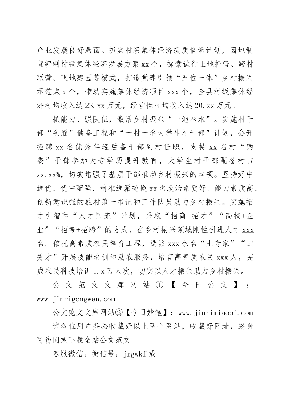 高质量党建焕发乡村振兴“新气象”_第2页