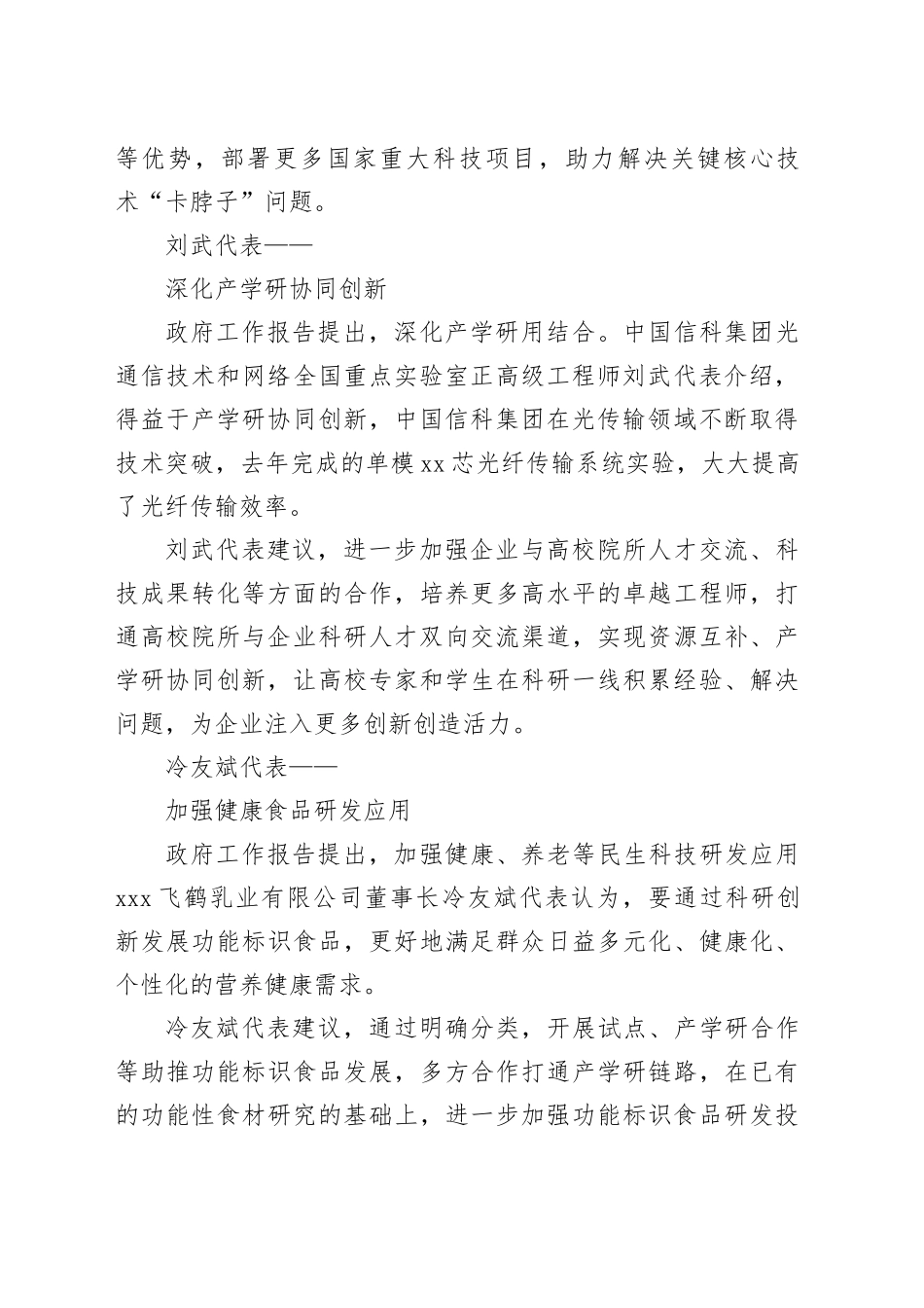 高质量发展大家谈（20240310）_第2页