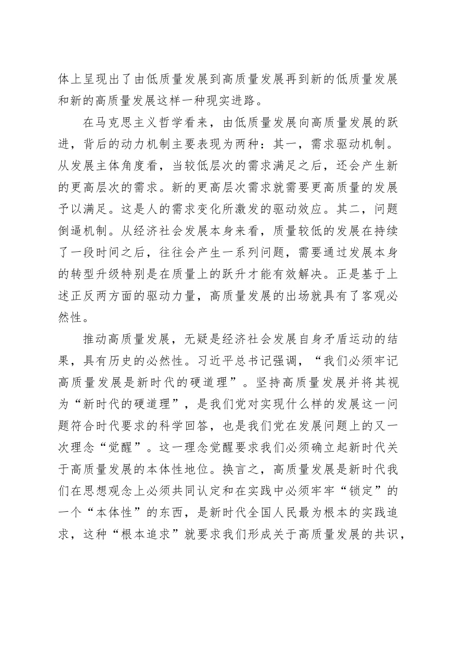 高质量发展的哲学解读_第2页