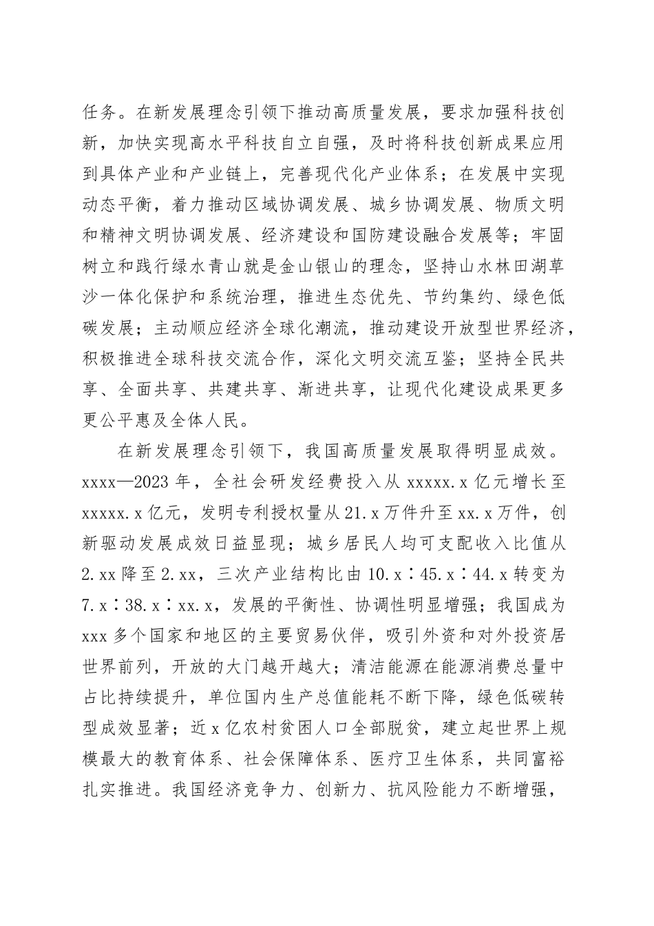 高质量发展是体现新发展理念的发展_第2页