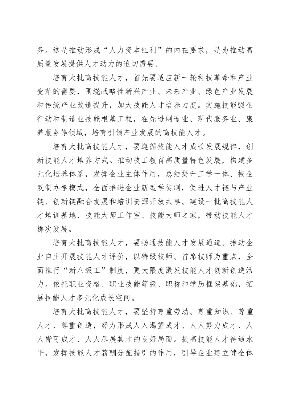 高质量发展需要大批高技能人才_第2页