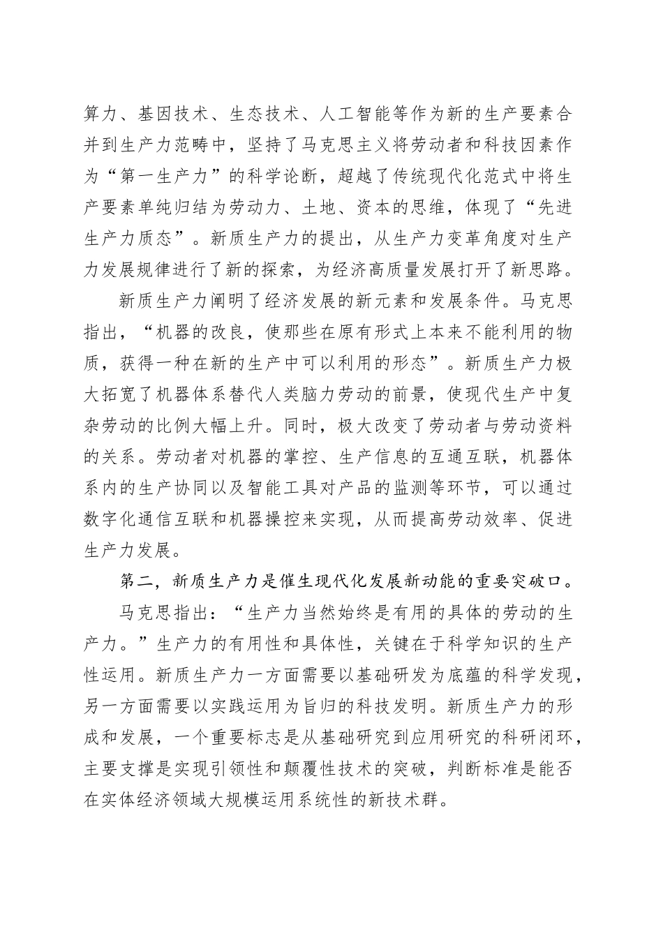 高质量发展战略选择_第2页