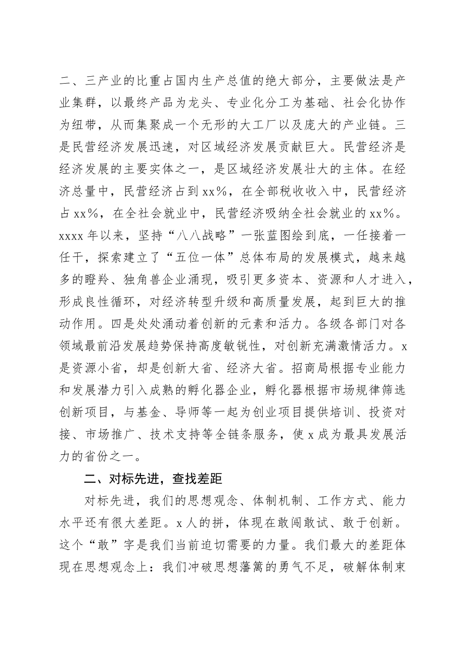 高质量发展专题培训班心得体会（2070字）_第2页