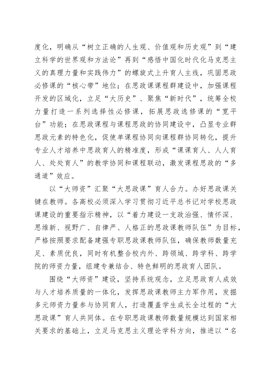 高质量构建“大思政课”的四维路径_第2页
