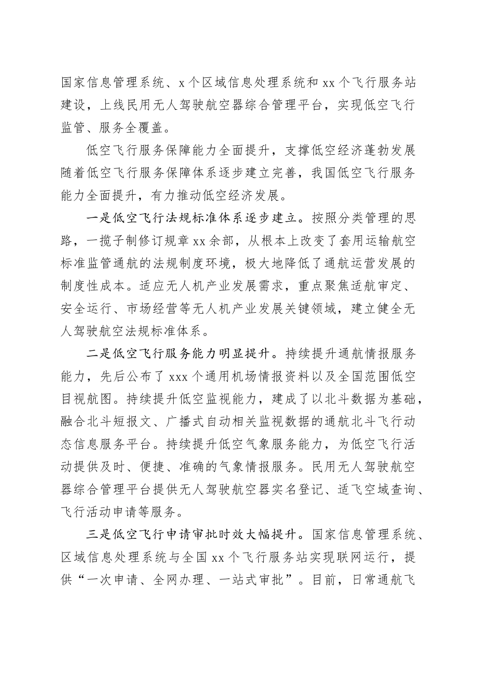 高质量建设低空飞行服务保障体系_第2页