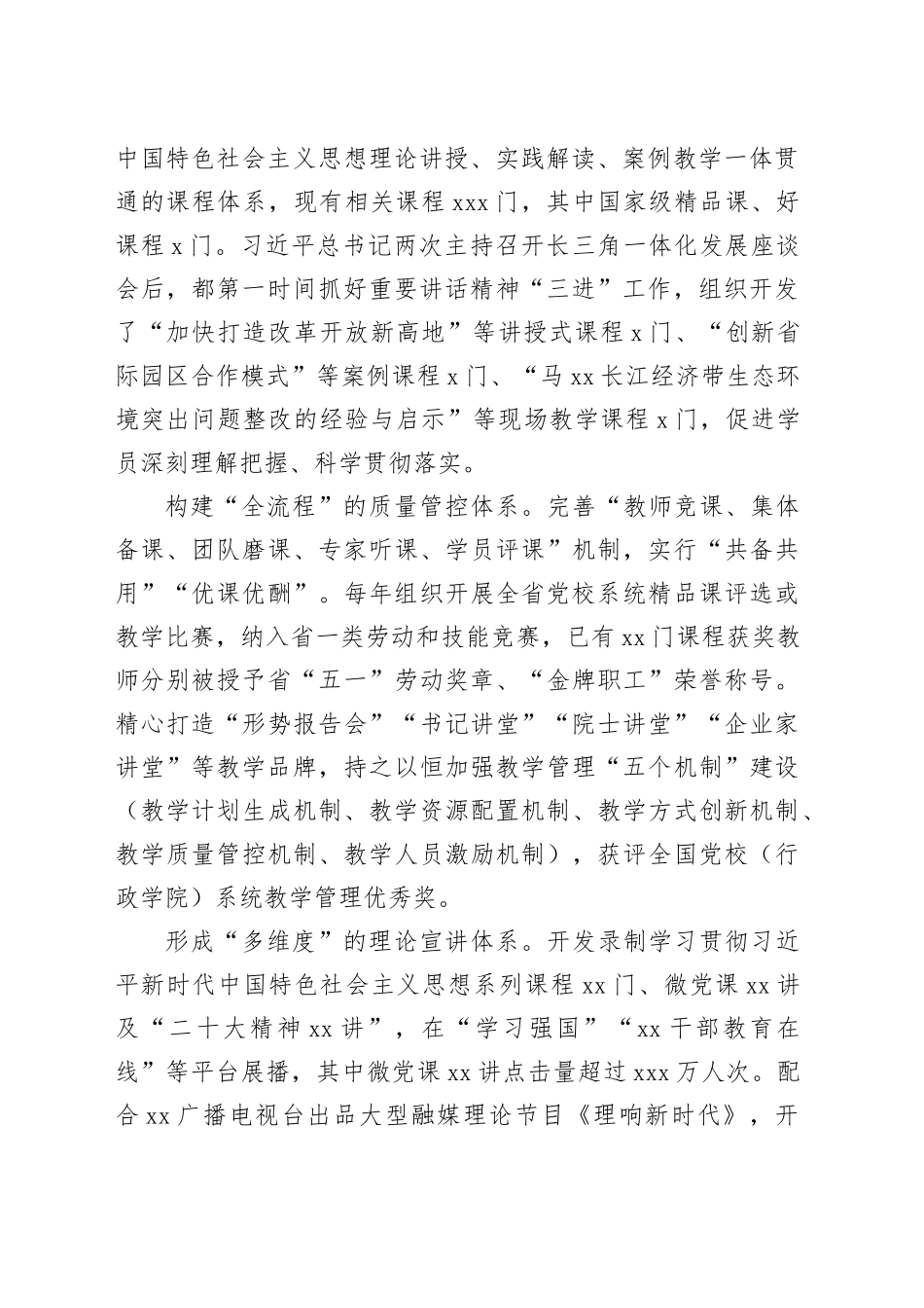 高质量教育培训干部 高水平服务党和国家事业发展_第2页