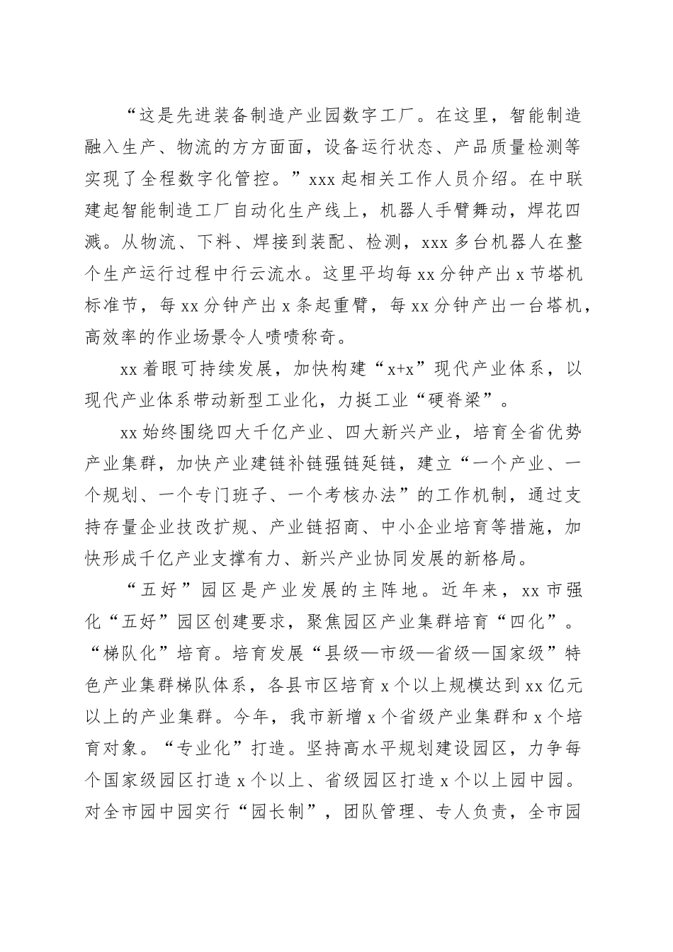 高质量推进新型工业化工作总结材料_第2页