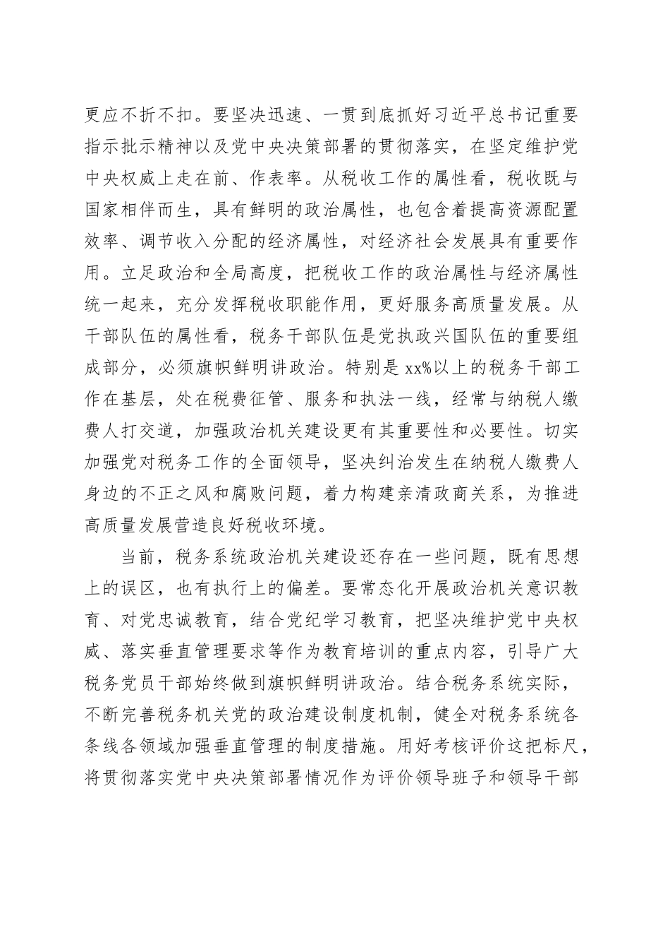 高质量推进中国式现代化税务实践_第2页