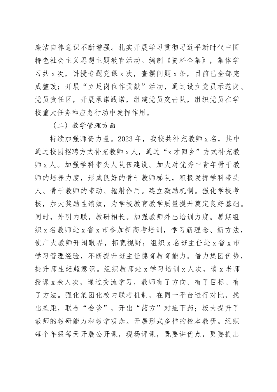 高中2023年工作总结和2024年工作计划_第2页