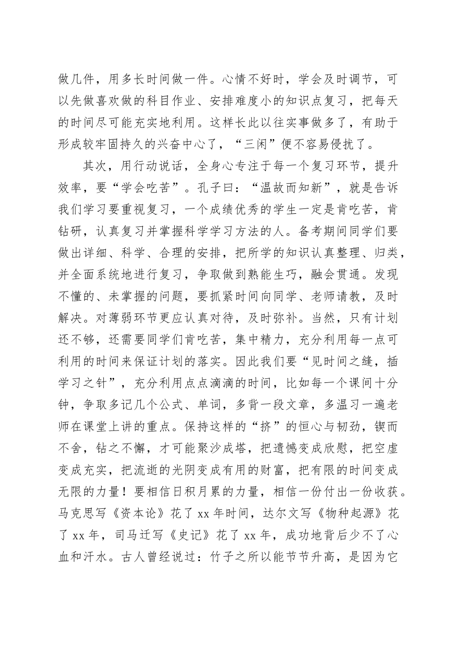 高中班主任在期末考试动员班会上的讲话_第2页