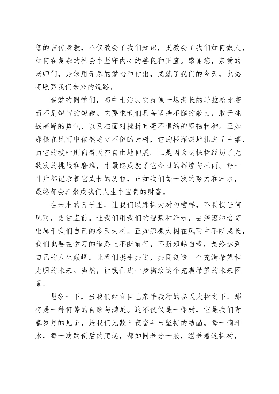 高中开学典礼学生代表发言材料中学学校20240826_第2页