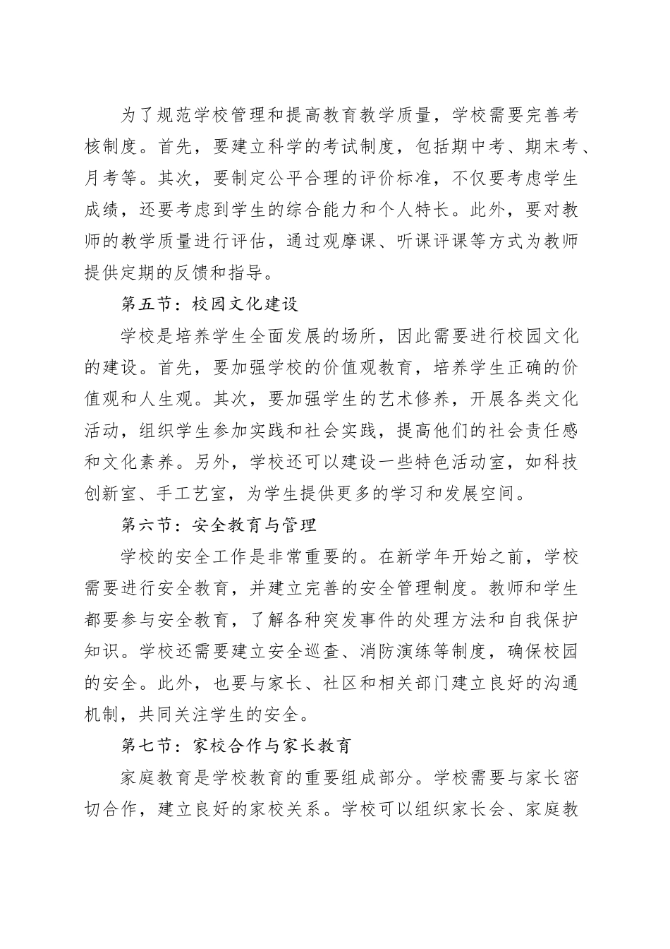 高中开学工作方案_第2页