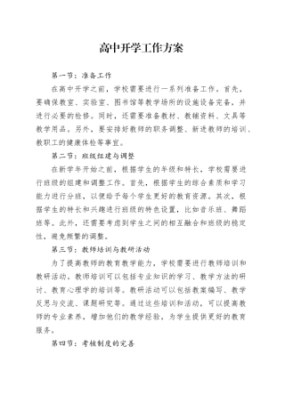 高中开学工作方案