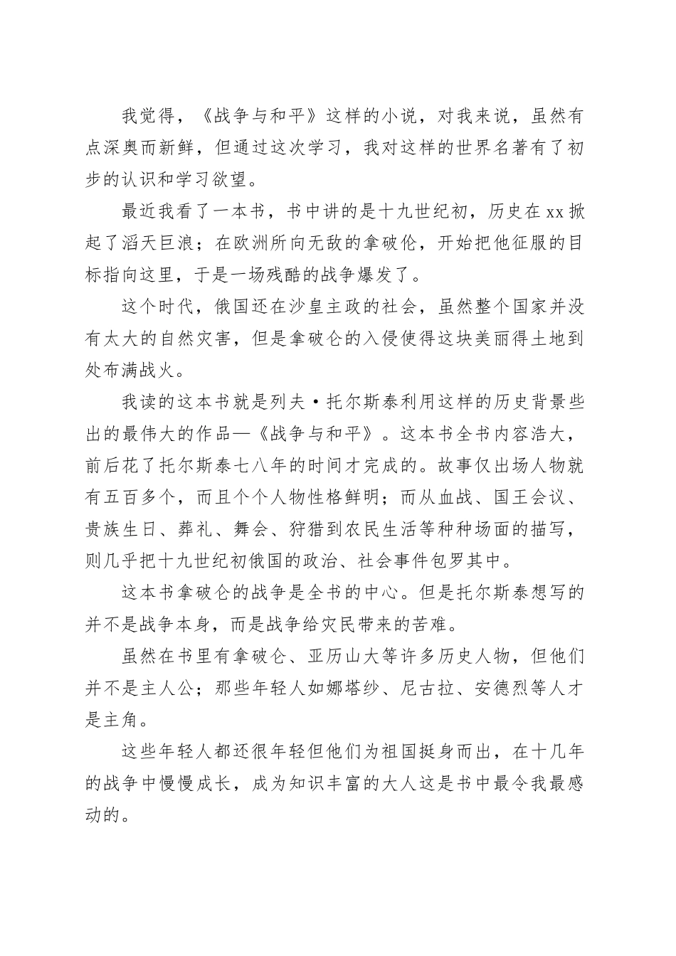 高中生《战争与和平》读后感_第2页