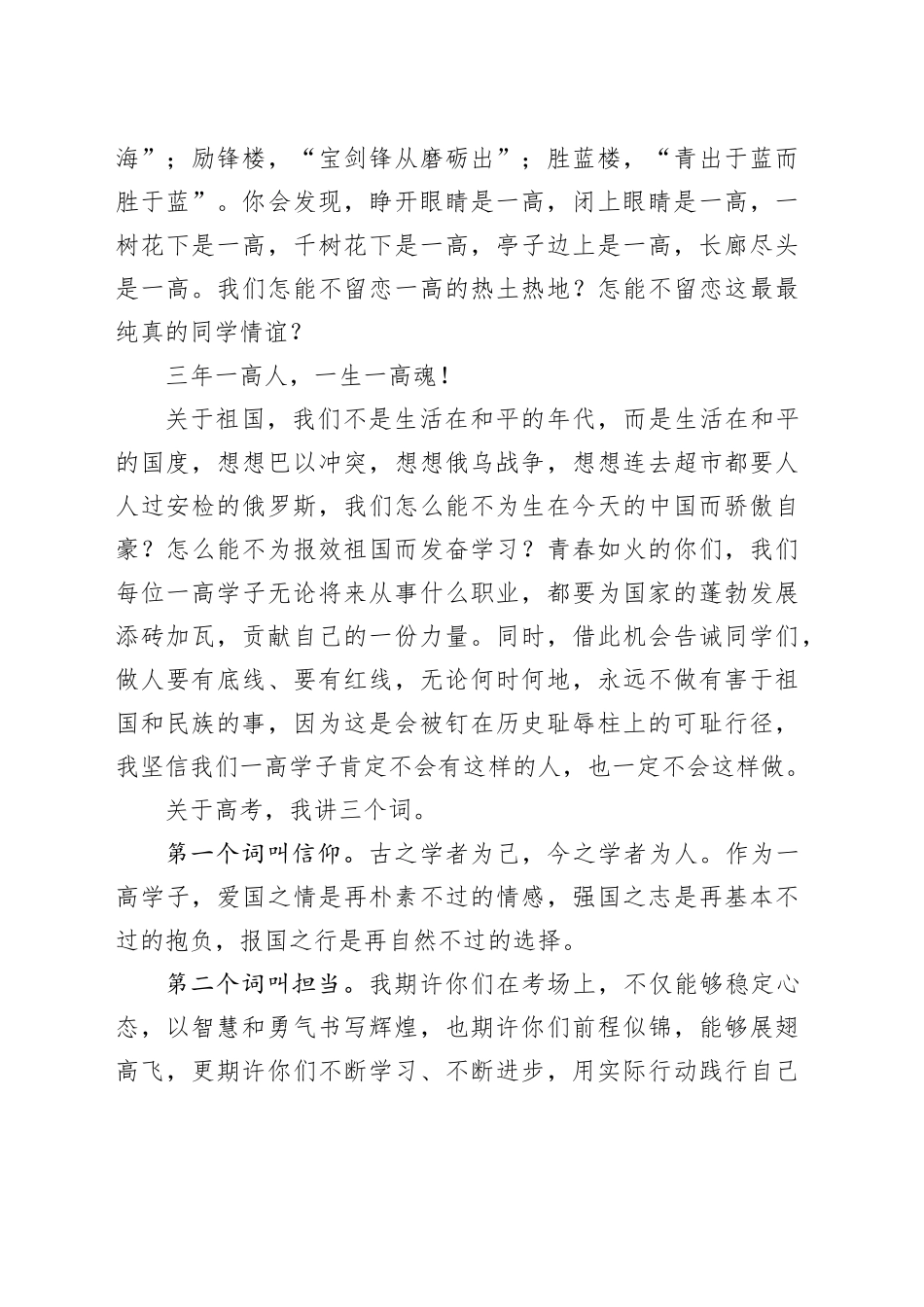 高中校长在2024届毕业典礼上讲话（学校）_第2页