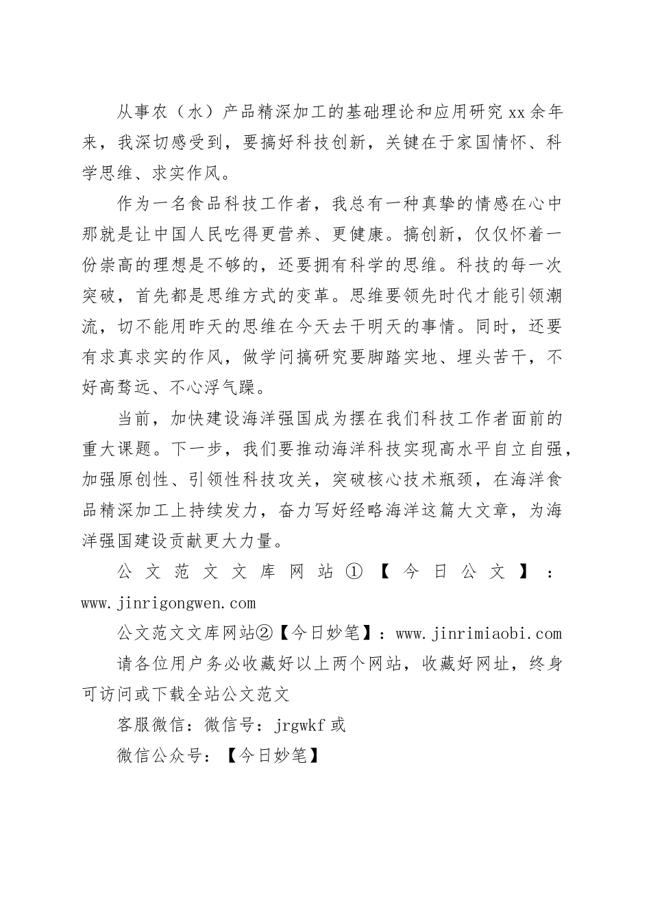 搞创新，要有家国情怀、科学思维、求实作风_第2页