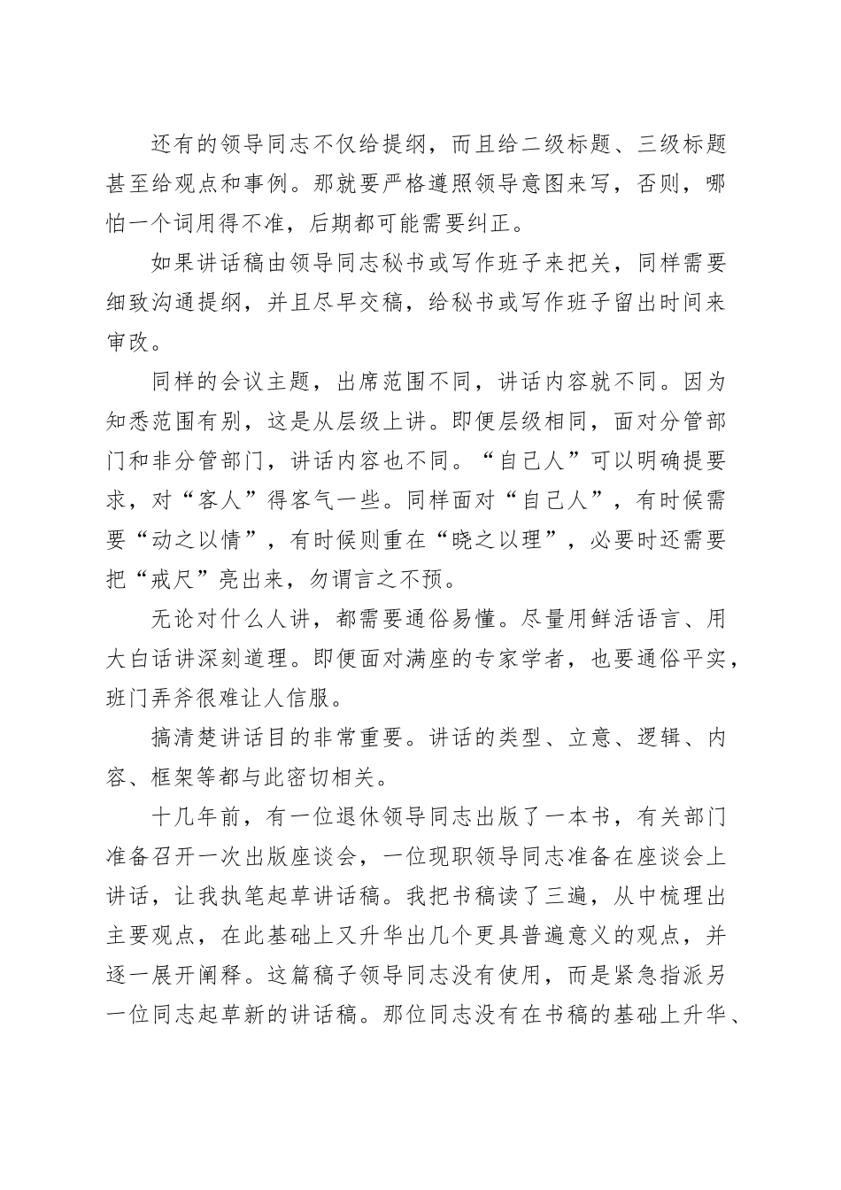 搞清楚这几个问题，起草讲话稿不再难_第2页