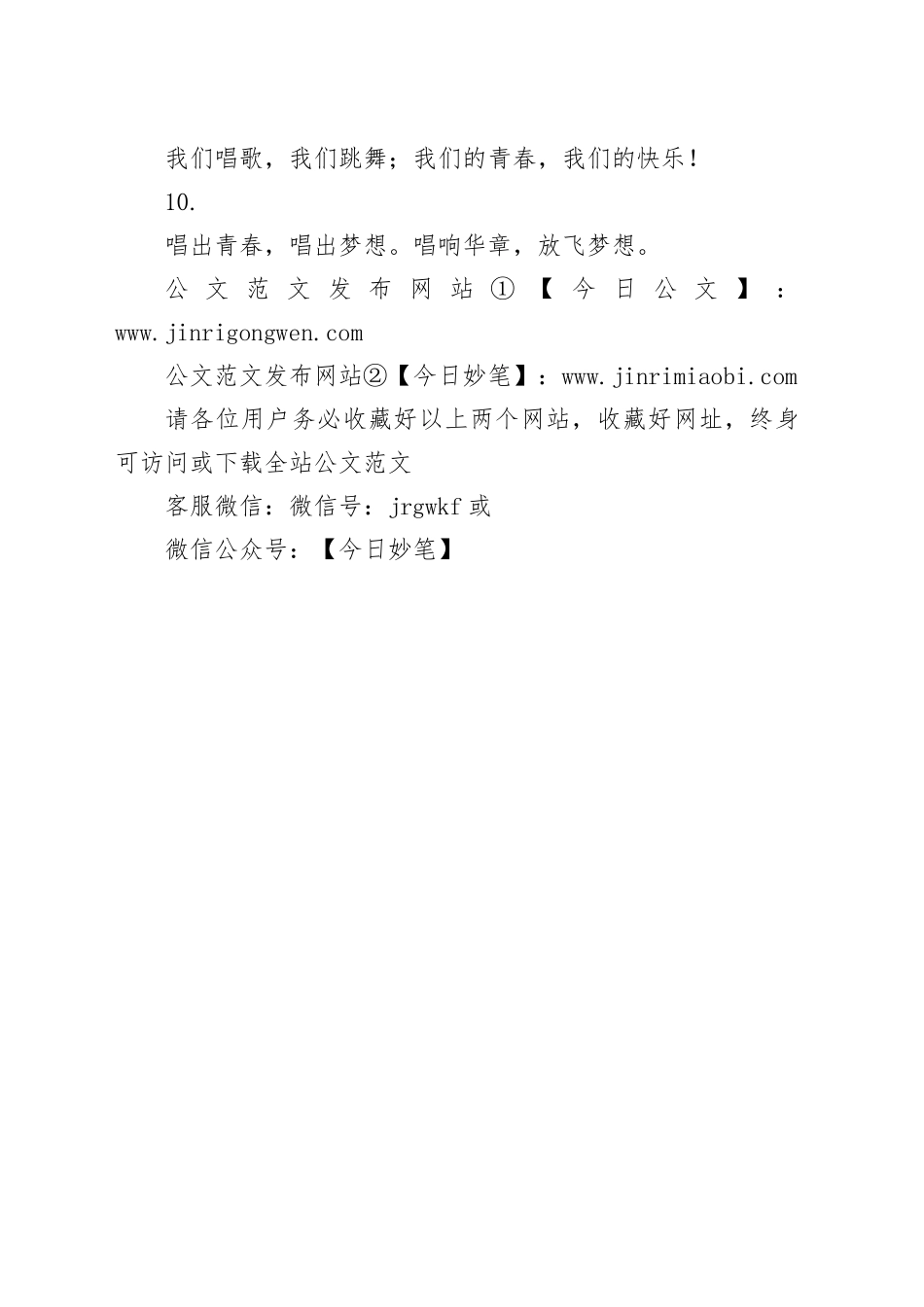 歌唱比赛文案_第2页