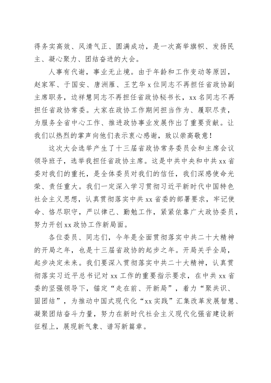 葛慧君在省政协十三届一次会议闭幕会上的讲话_第2页